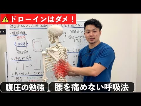 ドローインで腰痛が治らない理由と正しいトレーニング時の呼吸【腹圧】