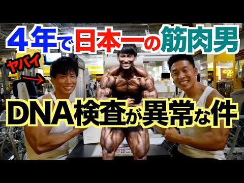 【全員必見】日本一の筋肉男とのDNA検査が衝撃すぎた。実は○○の人だった。