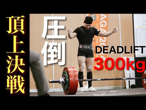 【伝説】66kg級非公認世界記録【712.5kg】で日本一連覇！