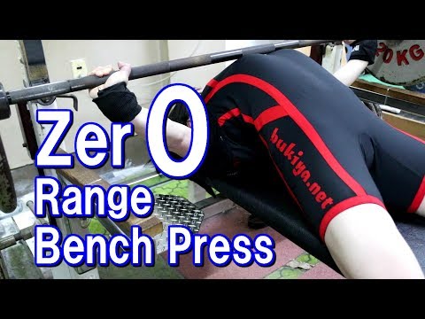 Zer0 Range Bench Press!ゼロ距離ベンチプレス!