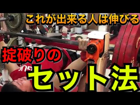 【ベンチプレス】100kgだってすぐいける？日本チャンピオン解説！160kgから180kgまで一気に伸ばしたセット方法！