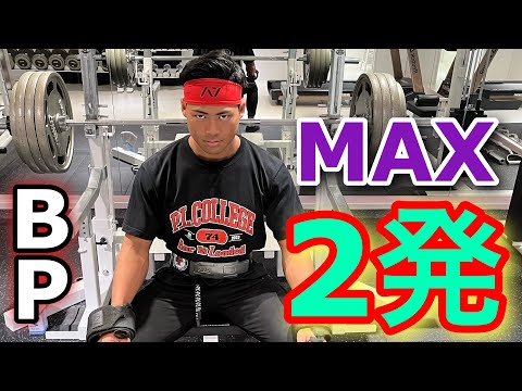 異次元！コンテスト前の絞った体でベンチ175kg2発に挑戦！