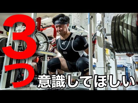 【最強！】280kgの男に聞くスクワットの極意！