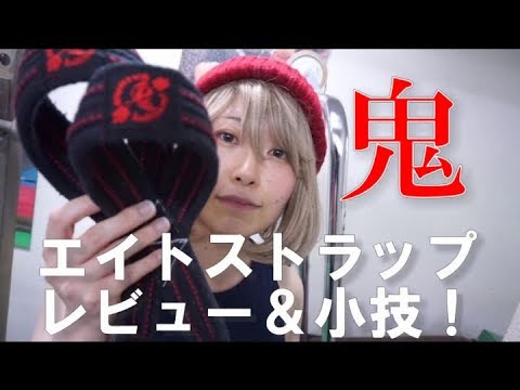 武器屋製エイトストラップのレビュー＆小技！いま話題のホールド力抜群ストラップ！