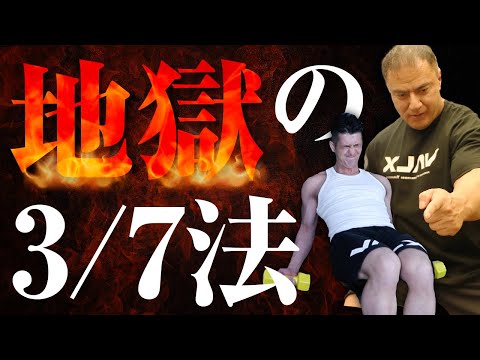 【まじできつい】山本式3/7法を使った世界で一番きつい腕トレメニューを作りました【上腕二頭筋】