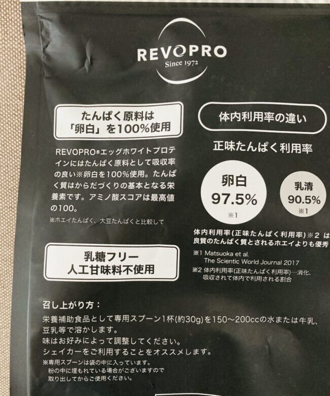 REVOPROのプロテインの製品情報