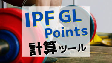 IPF GLスコア計算ツール