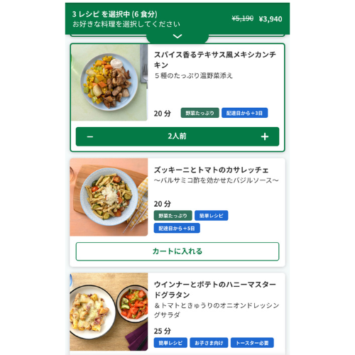 ハローフレッシュのiOS版のアプリ画面