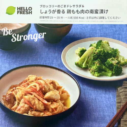 ハローフレッシュレシピ表