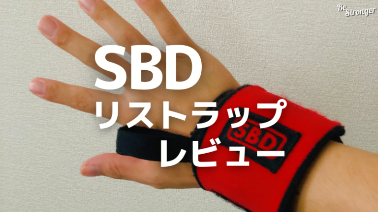 SBD リストラップ ファントムスティッフL 未使用品 美味しく 売買されたオークション情報 落札价格 【au  payマーケット】の商品情報をアーカイブ公開